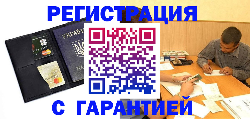 прописка штамп в Мордовии